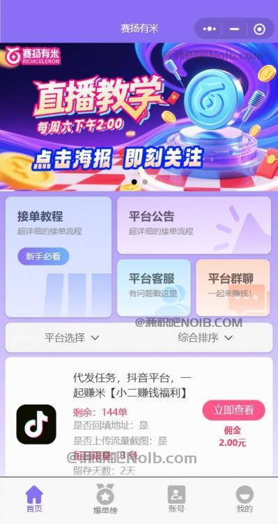 云浮【赛扬有米】宝妈学生居家线上视频代发兼职平台，0撸赚米项目 第2张